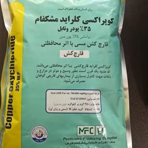 اکسی کلرور مس (Copper Oxychloride) مشکفام