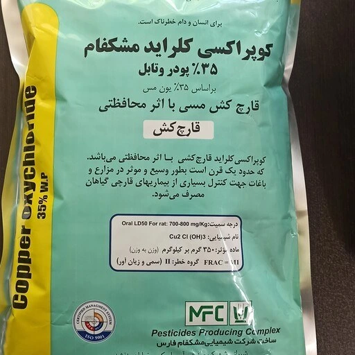 اکسی کلرور مس (Copper Oxychloride) مشکفام
